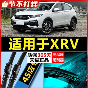 适配东风本田xrv雨刮器专用原厂升级无骨汽车胶条前后原装雨刷片