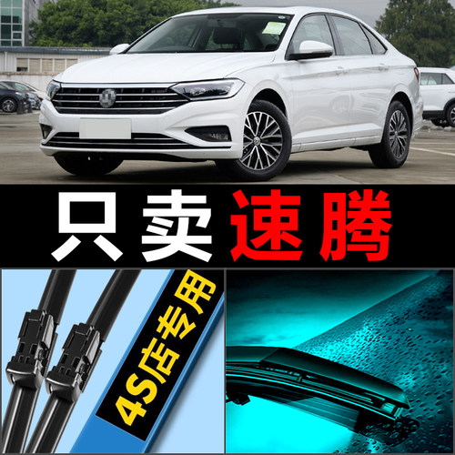 速腾专用雨刮器静音耐用！！