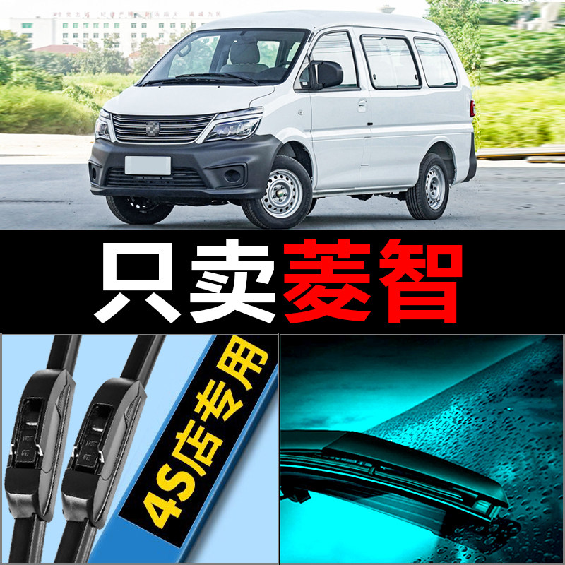 菱智专用静音高清雨刮器