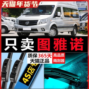 福田图雅诺雨刮器原装原厂17汽车18专用19静音20款无骨胶条雨刷片