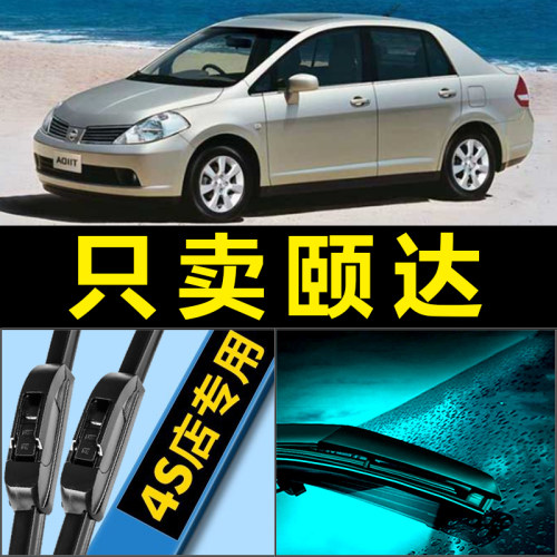 颐达专用雨刮器高清静音