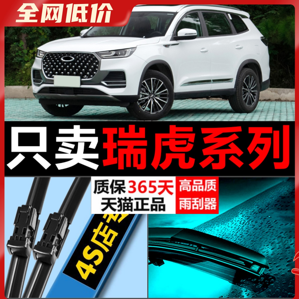 适配奇瑞瑞虎3雨刮器瑞虎5原厂升级专用汽车无骨胶条3X前后X7雨刷