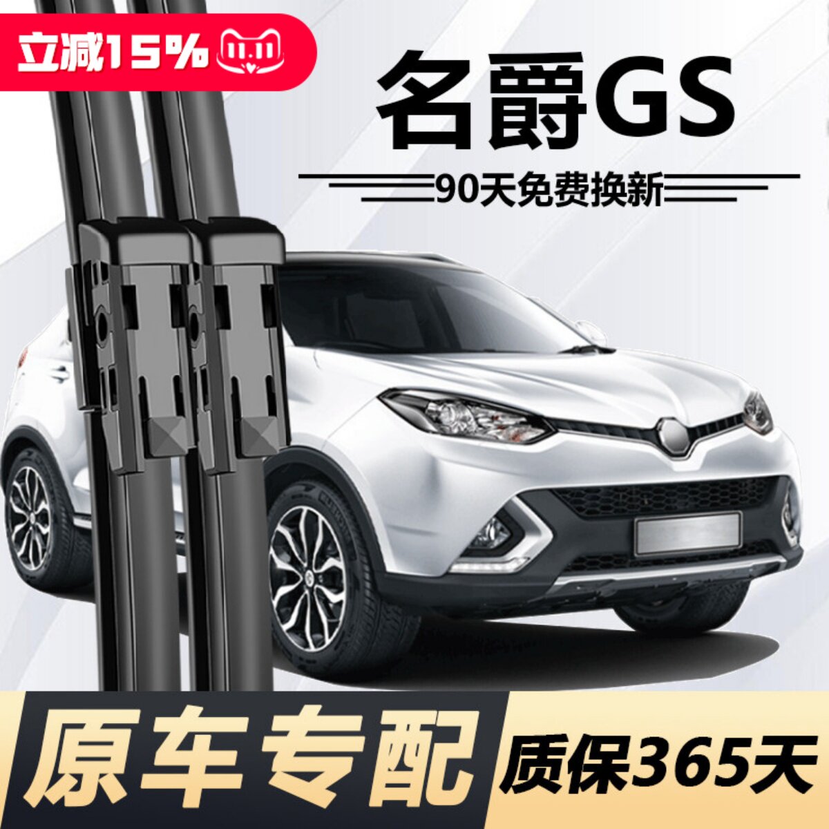 适配名爵GS锐腾雨刮器新MG6原装升级胶条无骨明爵3锐行GT前雨刷片