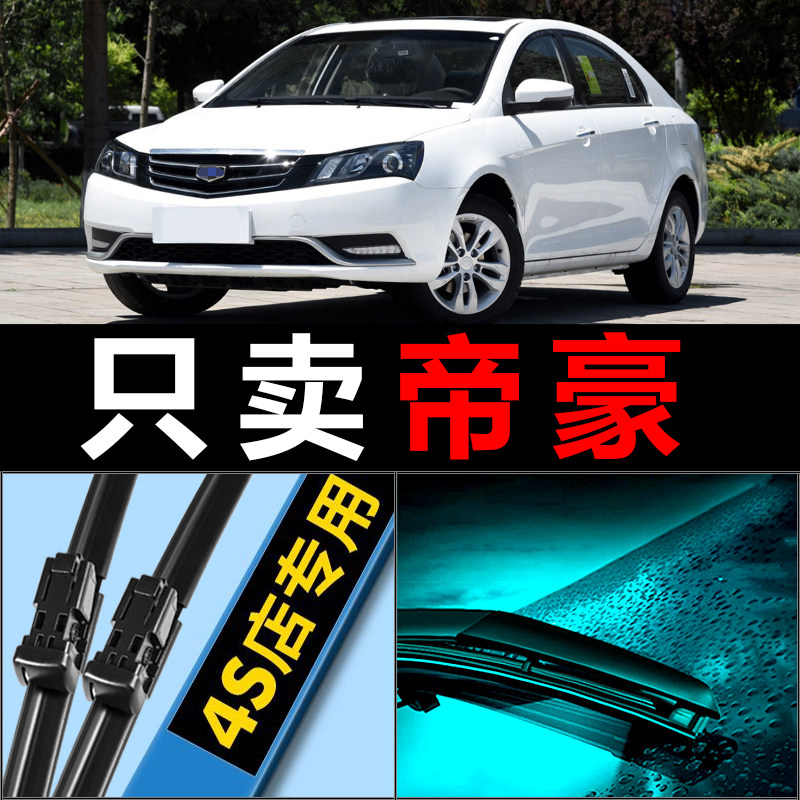 适用吉利新帝豪EC7雨刮器片2017百万款RS原厂升级胶条EC715雨刷条