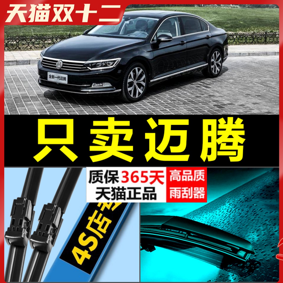 迈腾专用雨刮器静音耐用！！