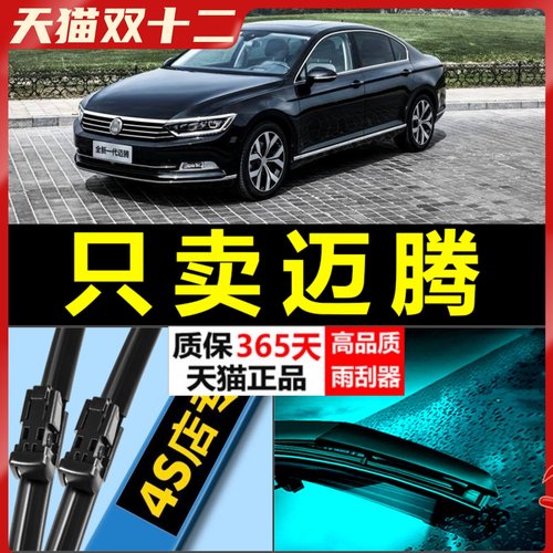 迈腾专用雨刮器静音耐用！！