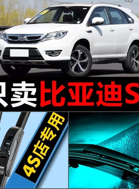 适配比亚迪S7雨刮器专用15-17汽车BYD无骨原厂升级胶条前后雨刷片