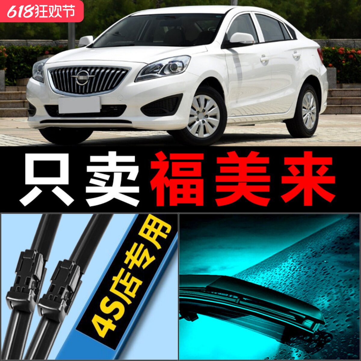 适配海马福美来M5雨刮器片四代三代汽车二代原厂升级刮雨胶条雨刷