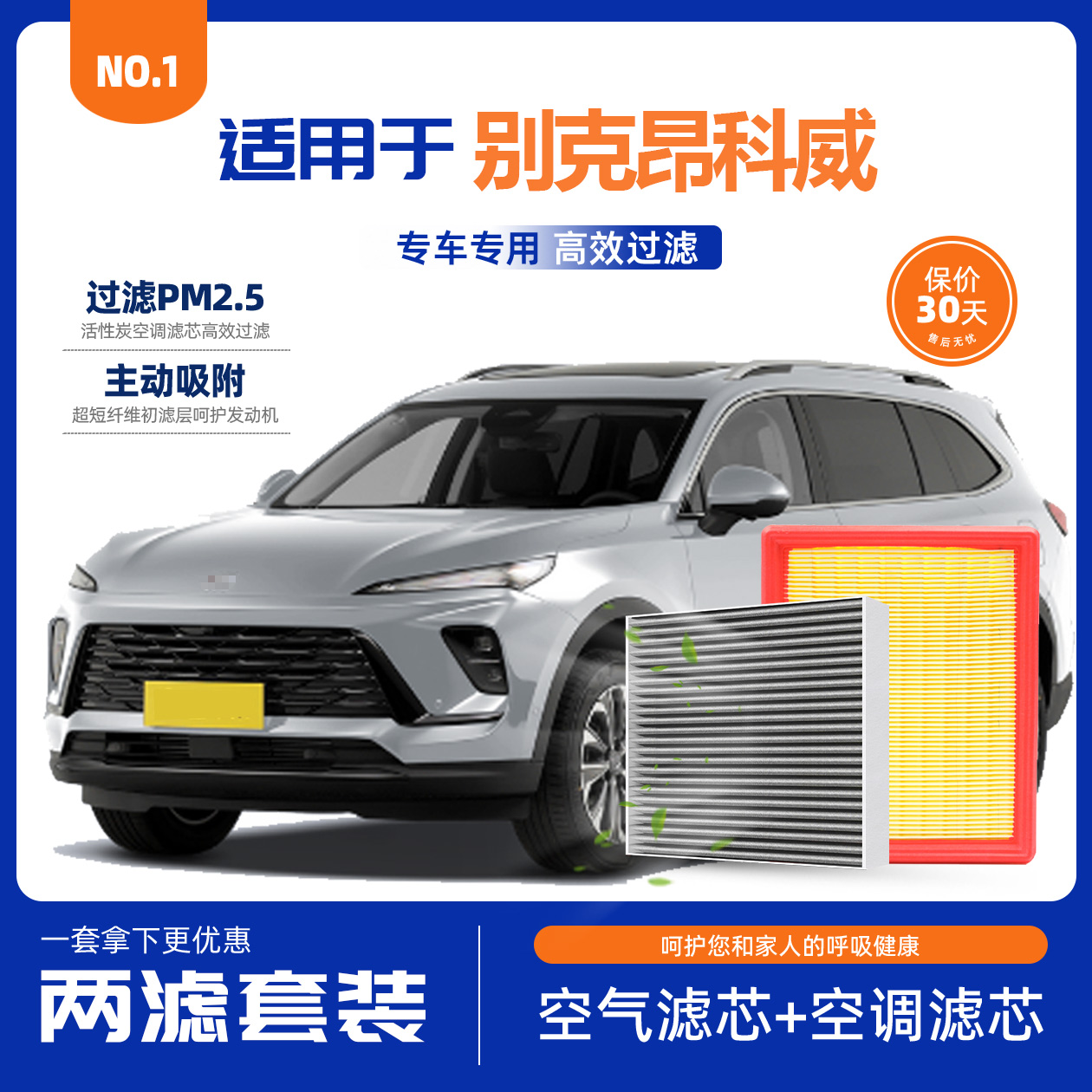 昂科威空调滤芯空气滤芯套餐