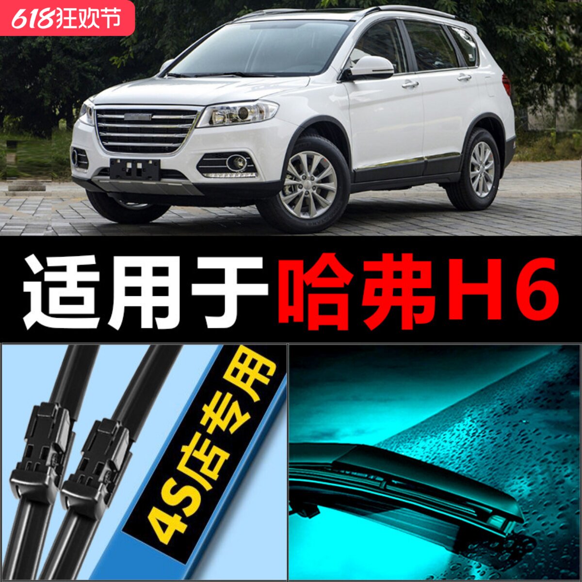 适配哈佛运动版H6雨刮器片长城汽车原厂升级无骨胶条哈弗后雨刷条