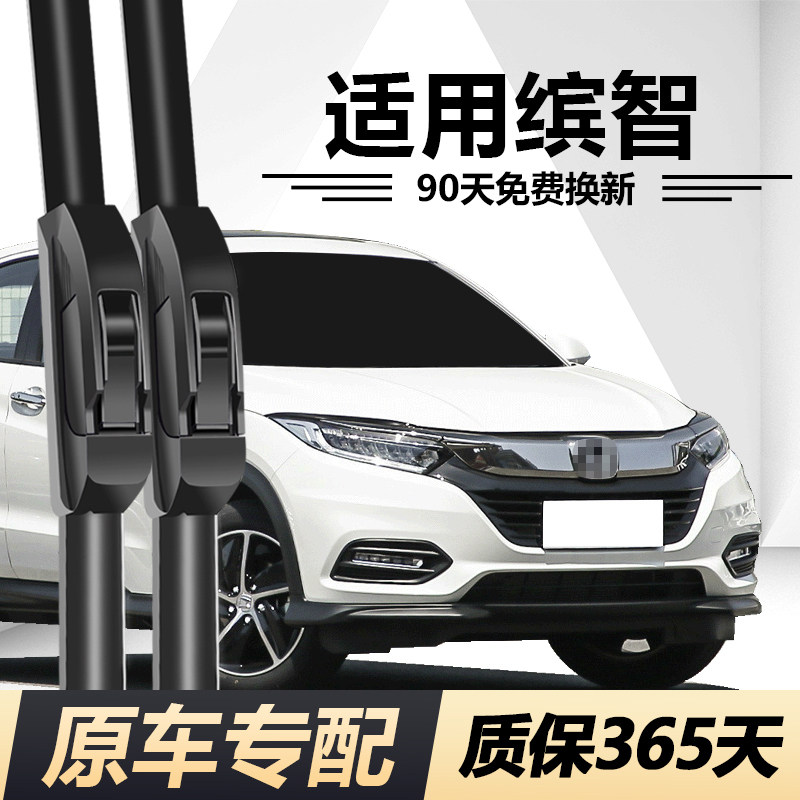 缤智专用静音高清雨刮器图片