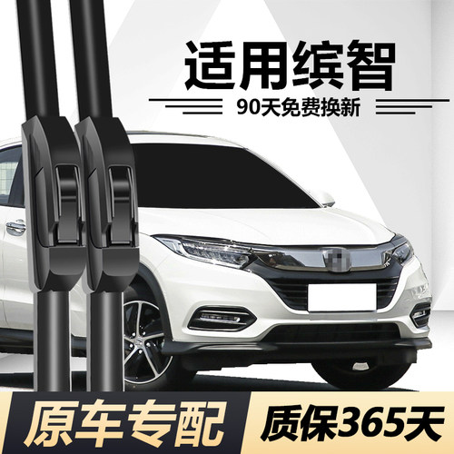 缤智专用静音高清雨刮器