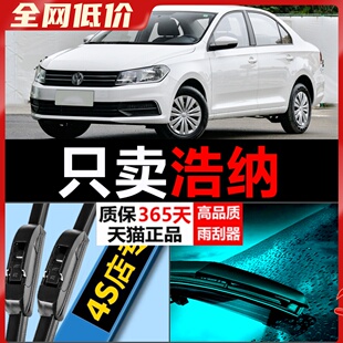 浩纳静音高清适用专用雨刮器原厂无骨通用胶条前后原装 汽车配件