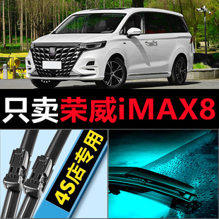 荣威iMAX8雨刮器原厂原装2020专用21款22静音汽车无骨雨刷片胶条