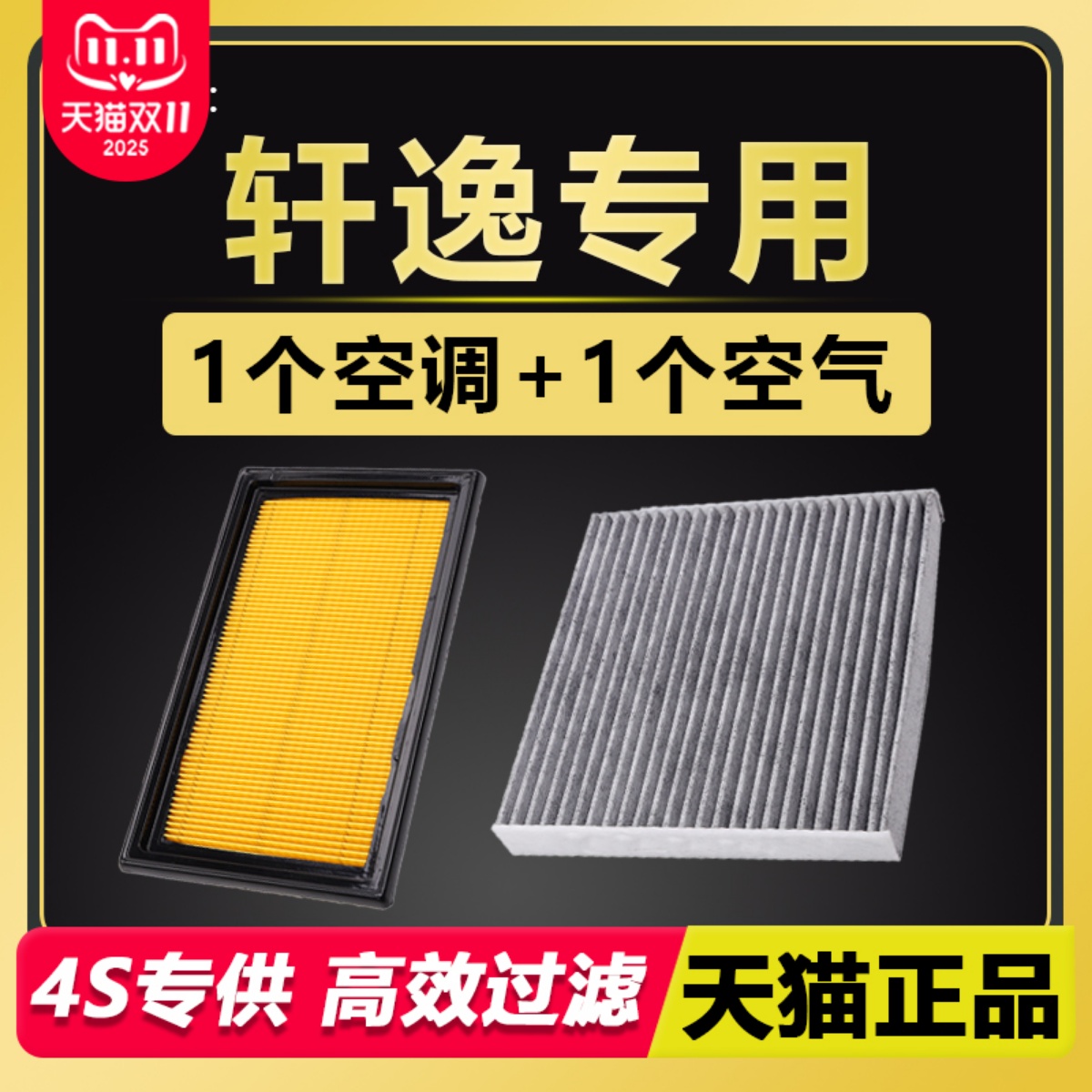 日产轩逸空调滤芯空气滤芯