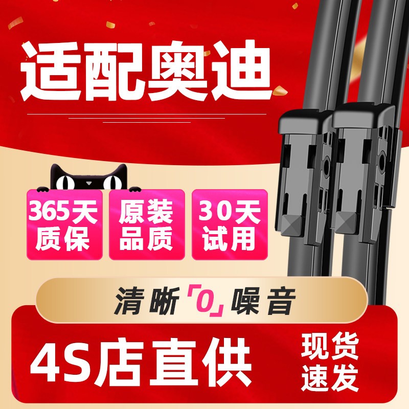奥迪车型耐用静音雨刮器