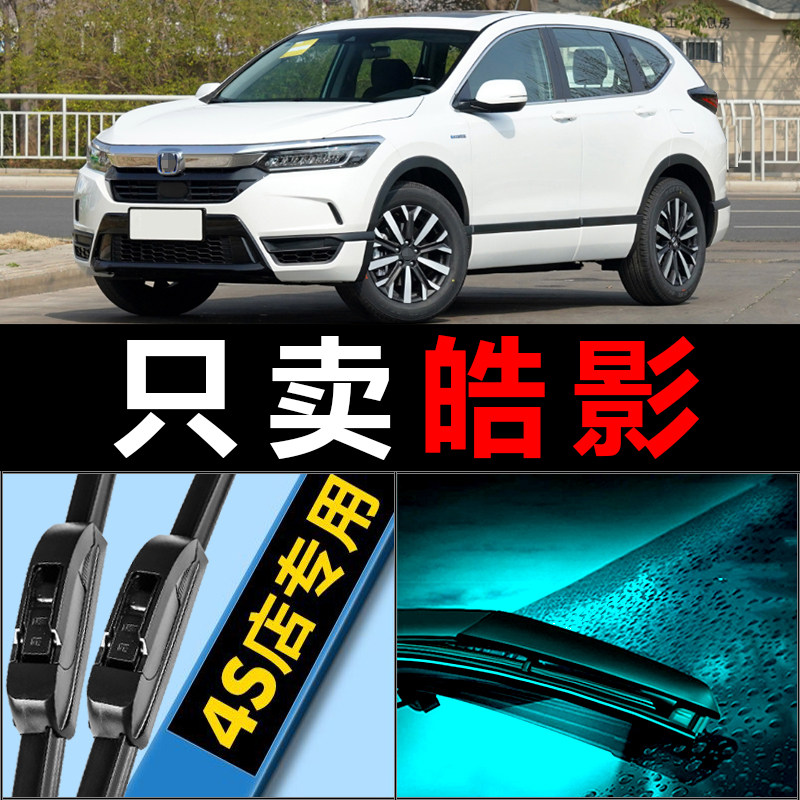 皓影专用静音雨刮器!!