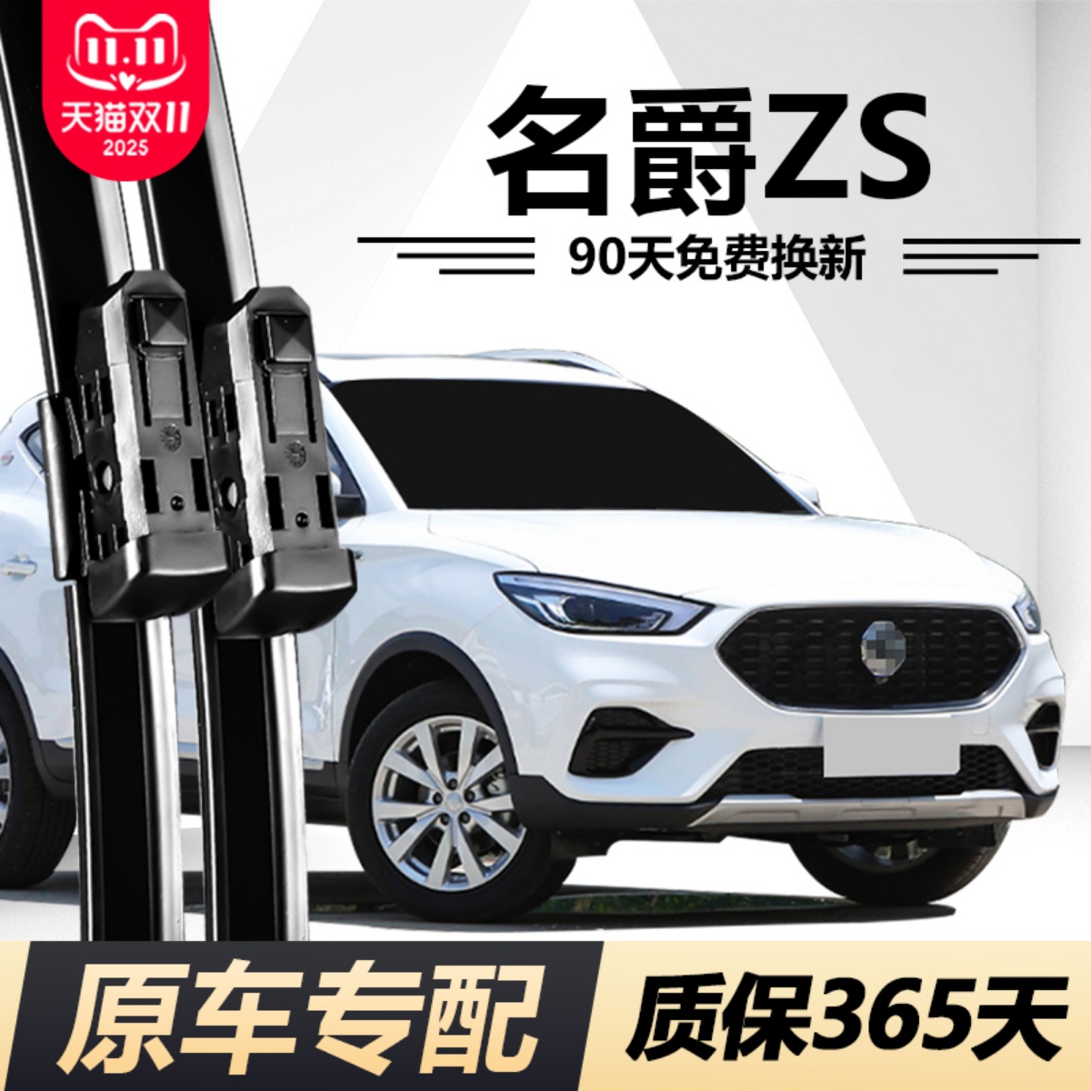 MG名爵ZS雨刮器原厂原装雨刷