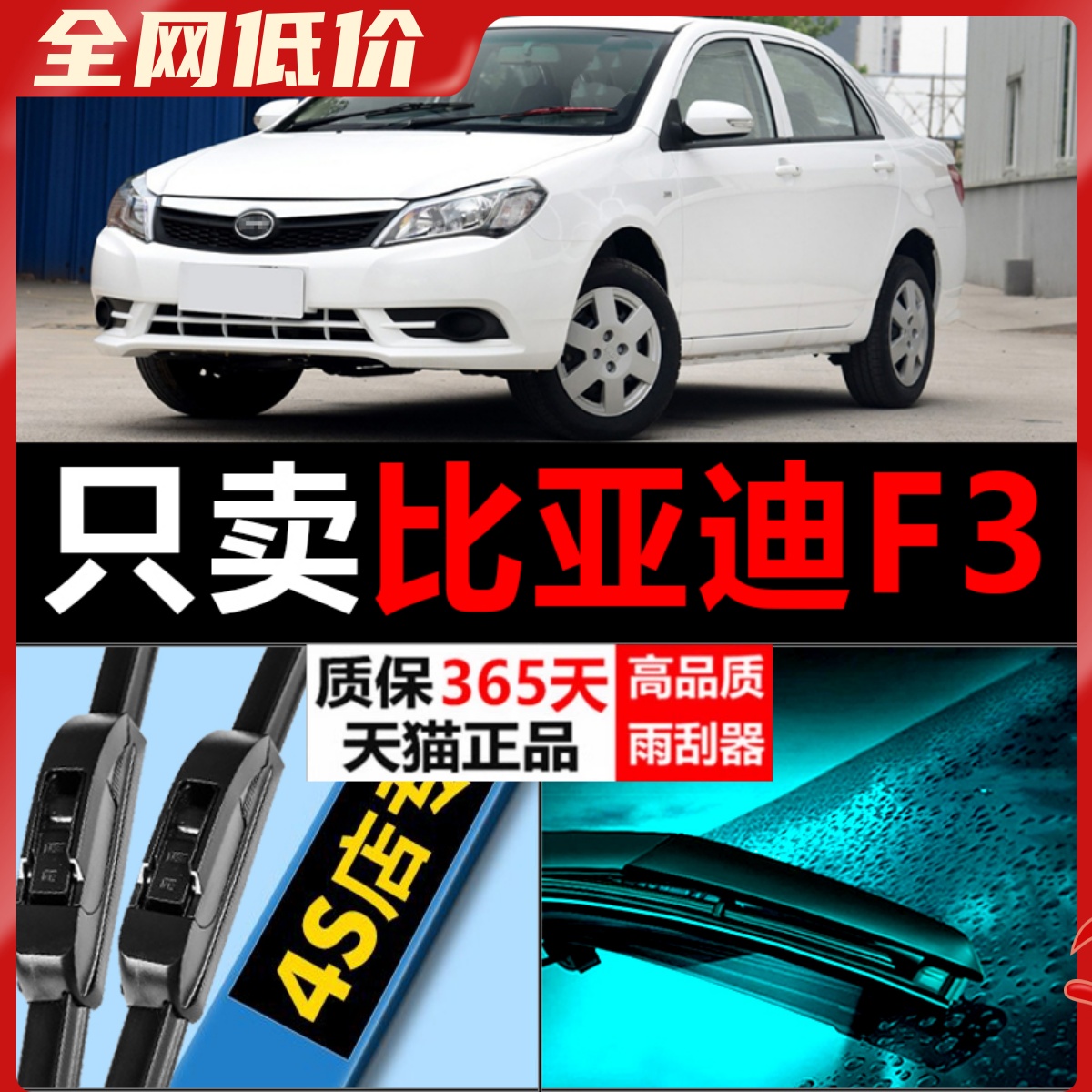 F3专用静音雨刮器！！！