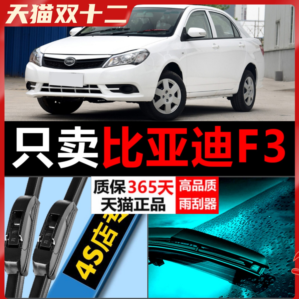 F3专用静音雨刮器！！！