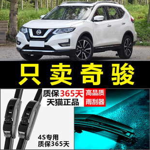 18年19款 汽车专用胶条前后无骨雨刷片 适配日产奇骏雨刮器老款