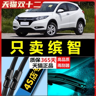 适配广汽本田缤智雨刮器原厂升级胶条广本宾智汽车无骨前后雨刷片