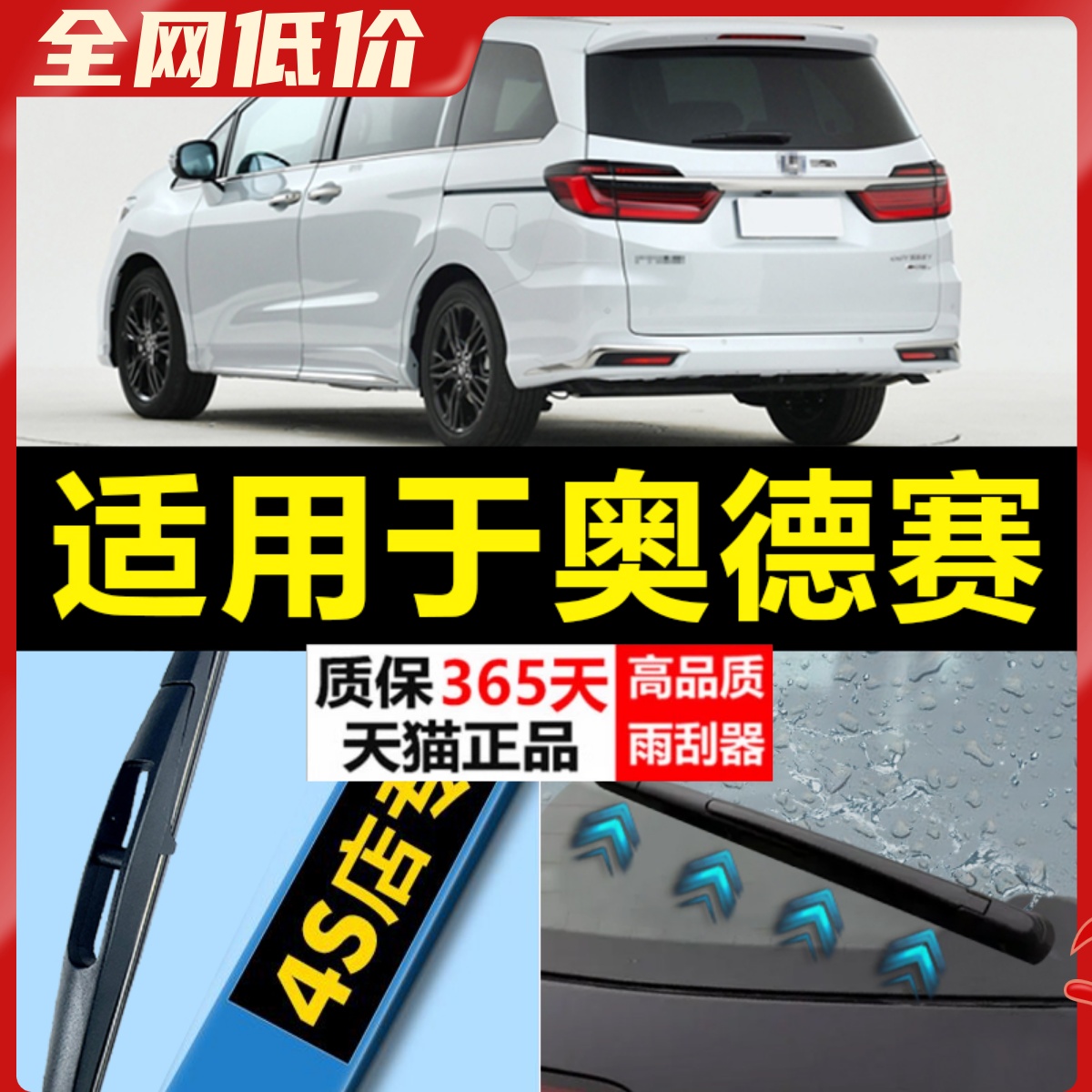 奥德赛专用高清静音雨刮器