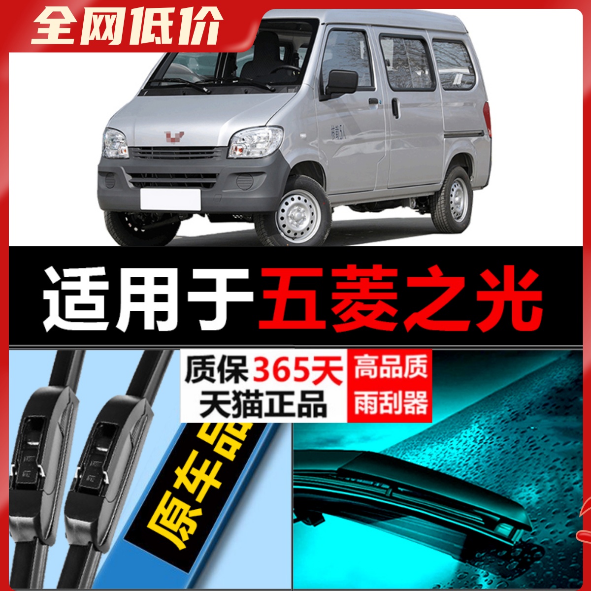 五菱之光雨刮器静音耐用！！