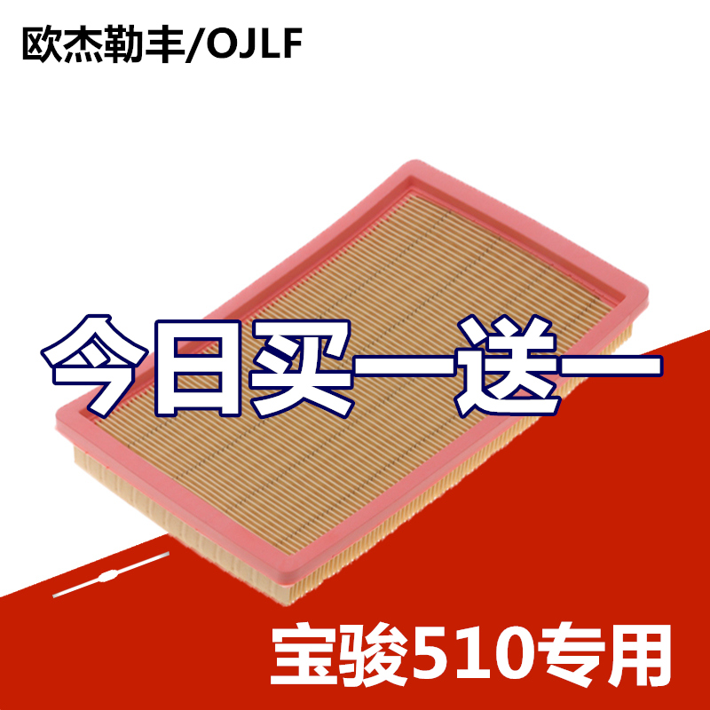 适配 宝骏510空气滤芯 1.5L 宝骏510空滤 空调格 空气滤清器 专用