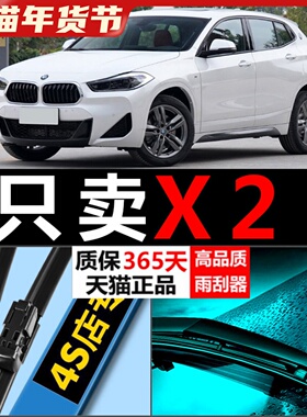 适用宝马X2原装雨刮器20-21款原厂升级前后雨刮无骨雨刷雨刮条片
