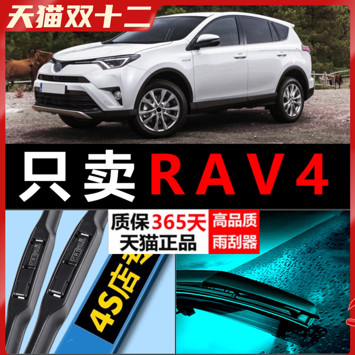 RAV4专用雨刮器耐用静音！