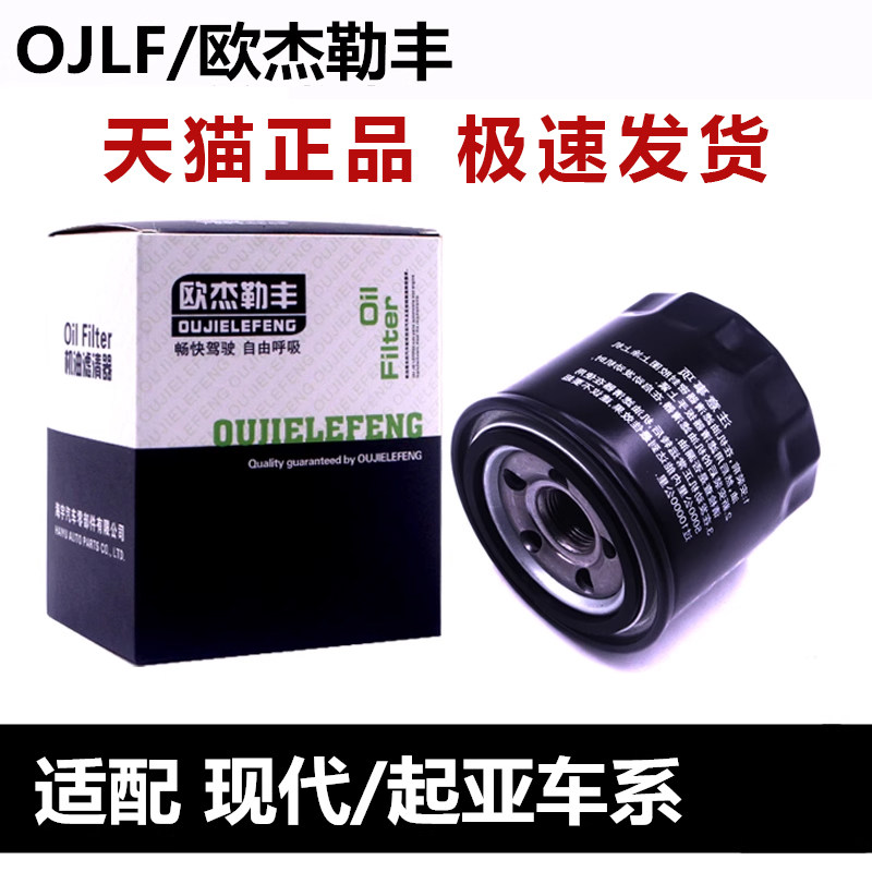 适配现代起亚 朗动 K2 悦动 K3 名图 K4 智跑 领动 机滤 机油滤芯