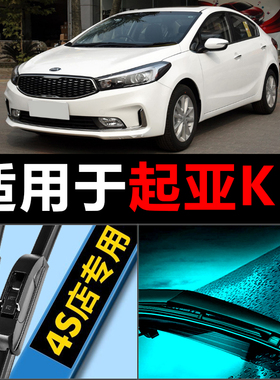 适配起亚K3专用雨刮器13-15-17-19汽车K3S原厂升级无骨胶条雨刷片