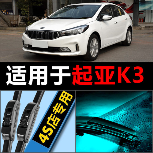 K3专用高清静音雨刮器！！