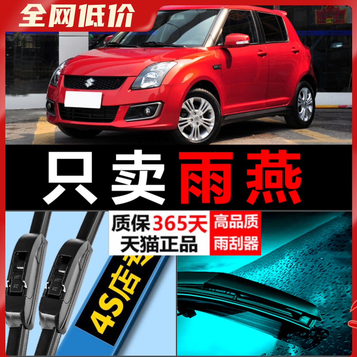 适用长安铃木雨燕雨刮器1.3汽车无骨胶条专用原厂升级前后雨刷片