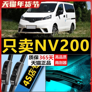 适用日产NV200雨刮器原厂静音原装尼桑高清专用7座雨刷片条前胶条