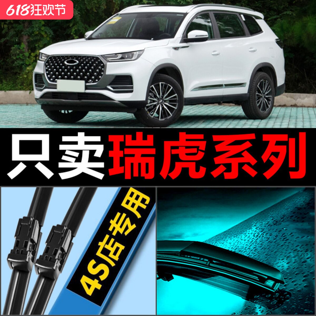 适配奇瑞瑞虎3雨刮器瑞虎5原厂升级专用汽车无骨胶条3X前后X7雨刷