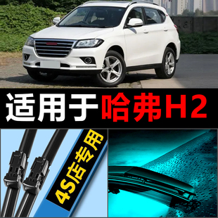 适配长城哈弗H2雨刮器片H2S原厂升级无骨胶条哈佛专用前后雨刷片