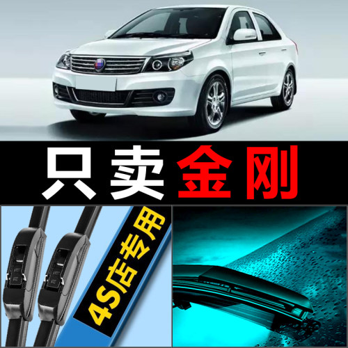 金刚专用雨刮器耐用静音！
