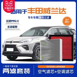 适用广汽丰田威兰达空调滤芯原厂汽车2020款 21活性炭滤清器空气格