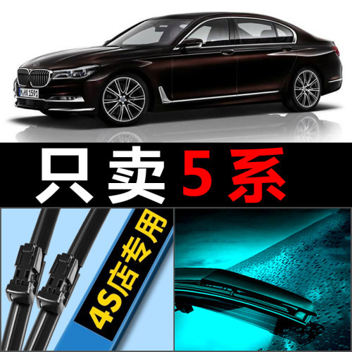 5系专用雨刮器耐用静音！