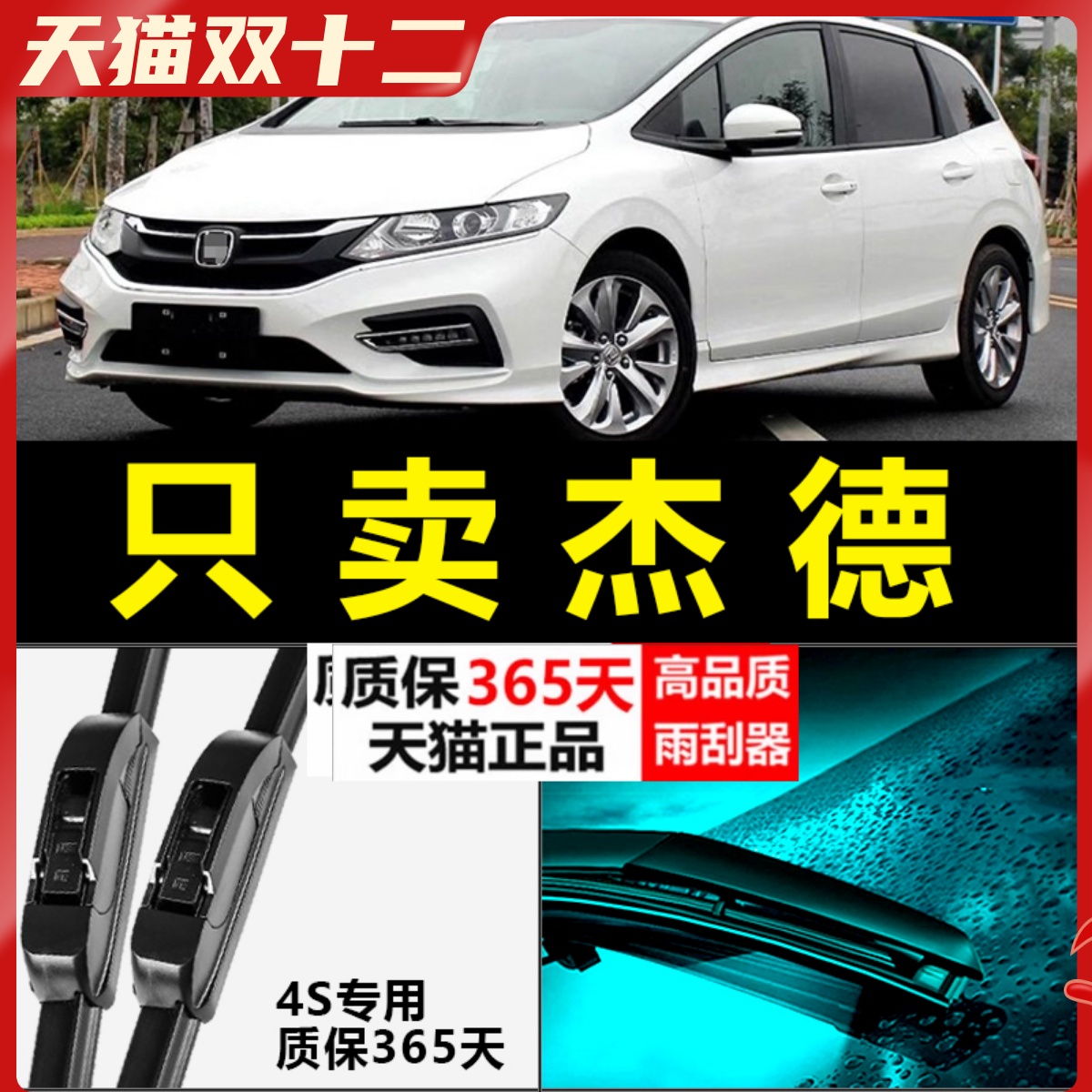 杰德专用静音雨刮器！！