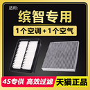 1.5 1.8 空调滤芯 本田 格 空气滤芯 缤智 升级 适配 1.5T原厂原装