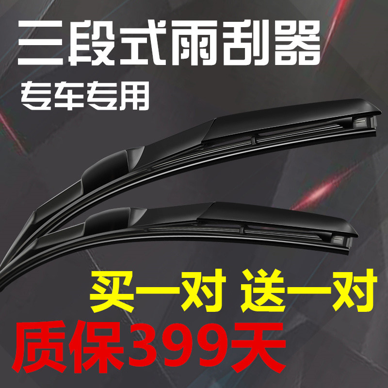 专用雨刮器耐用静音!