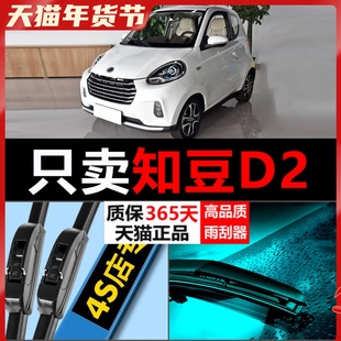 适用于知豆D2雨刮器原厂原装升级16汽车17专用无骨静音雨刷片胶条