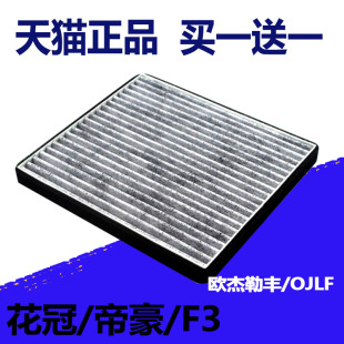 空调滤芯格 08款 适配帝豪EC7花冠18