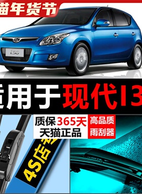 适配北京现代I30专用雨刷片09款原厂升级汽车无骨前后胶条雨刮器