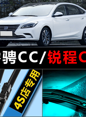 适配长安睿骋CC锐程CC雨刮器原厂升级胶条18-19-20-21-22款雨刷片