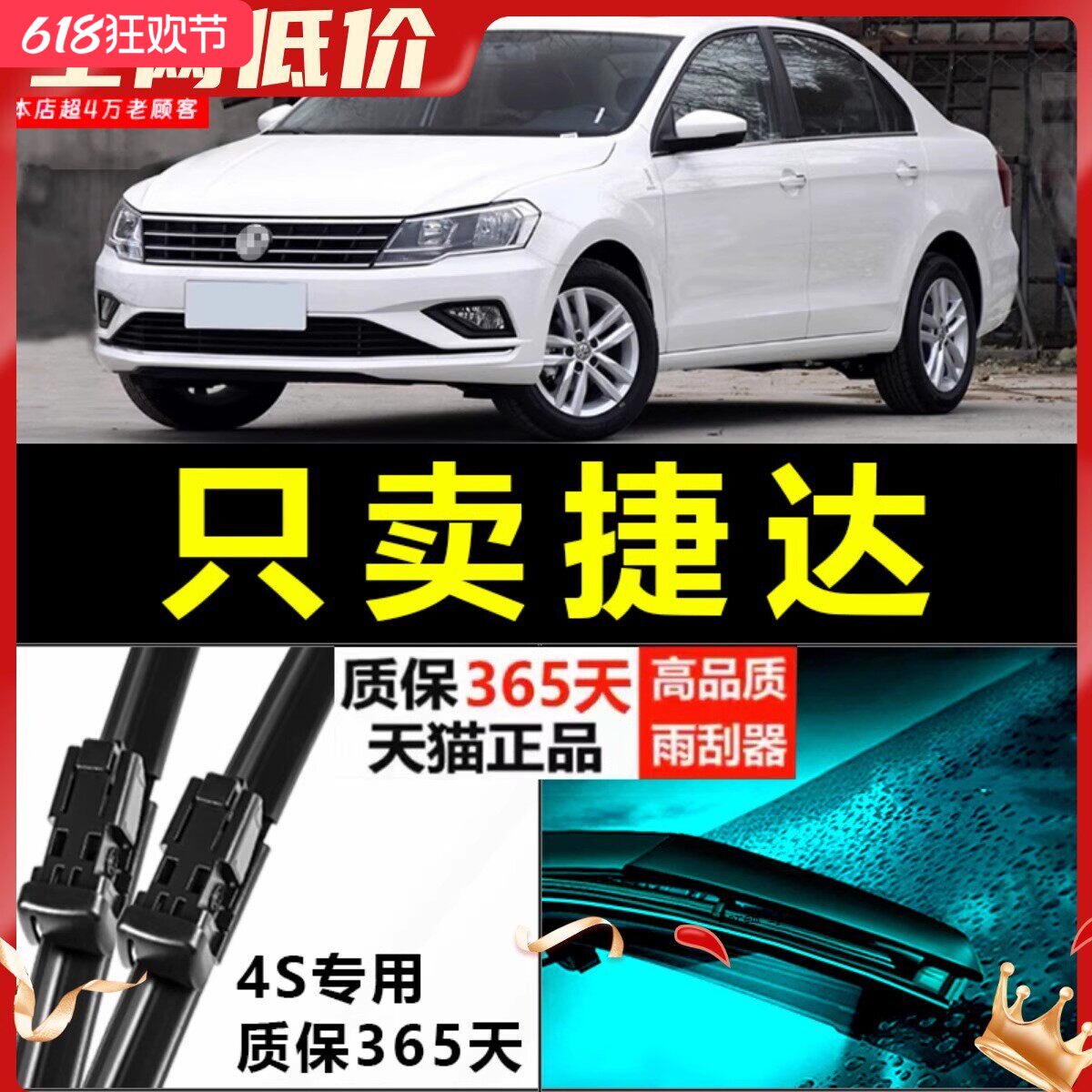 适配一汽大众捷达雨刮器原厂新2017老16款15原装2016胶条17雨刷片