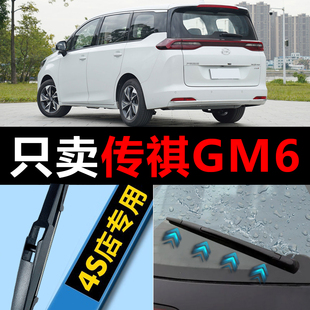 适用广汽传祺M6雨刮器商务车PRO汽车GM6后原装原厂无骨胶条雨刷片